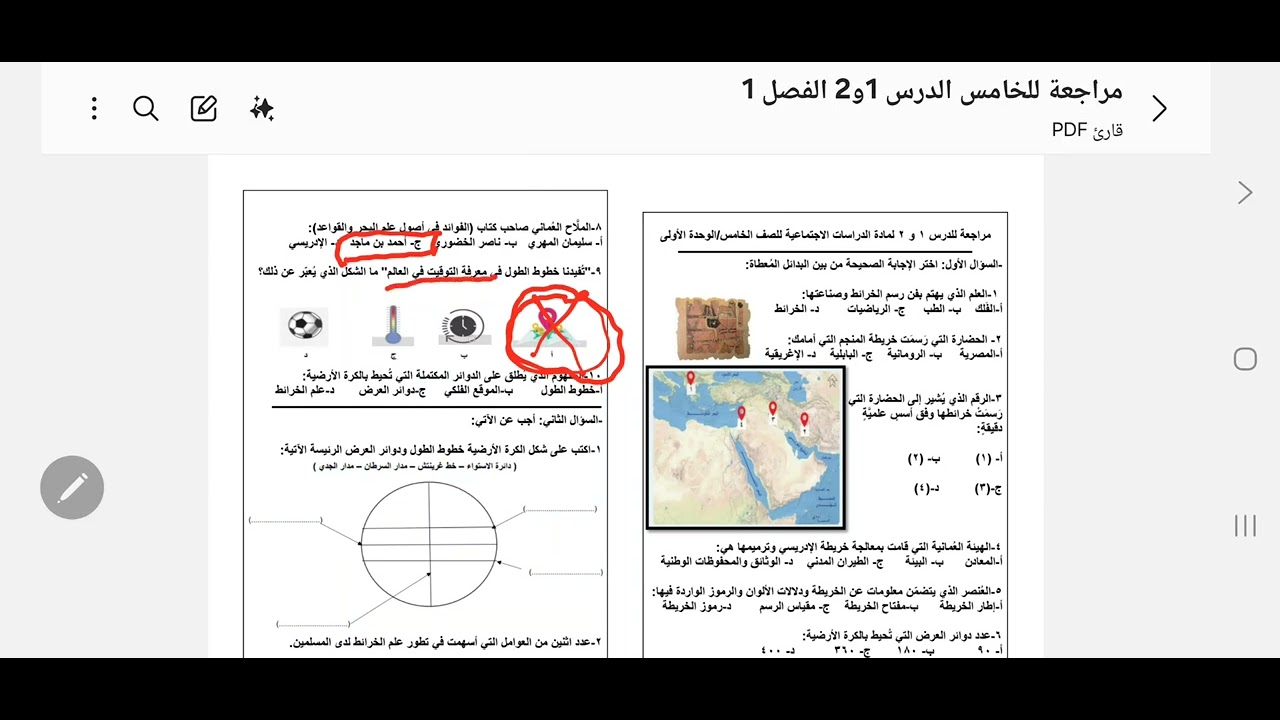 الصف الخامس (مراجعة الدرسين الأول والثاني من الوحدة الأولى الفصل الأول)