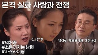 [사랑과 전쟁] "이혼하면 당신이랑 나랑 둘다 죽는 거야" 웃으면서 사람 미치게하는 남편