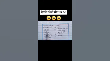 Deusi Bhailo Geet 2078 
