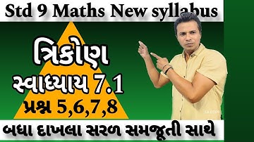 Std 9 Maths Trikon Exercise 7.1|Dhoran 9 Ganit ch 7 Trikon Swadhyay 7.1 |Gujarati Medium #std9maths
