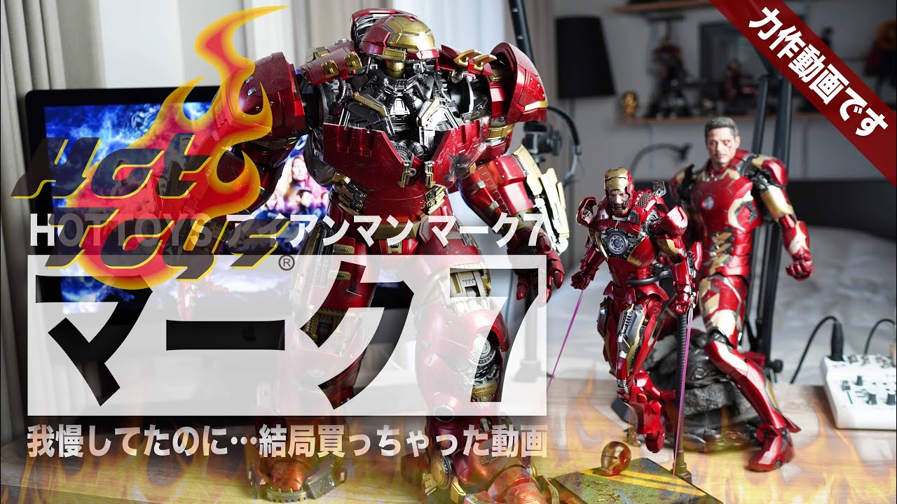 🔥力作🔥ムービー・マスターピース DIECAST アイアンマン マーク7を