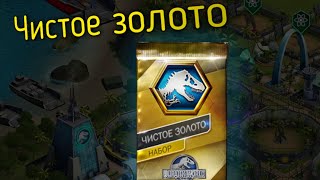 Ещё одно чистое золото-Jurassic world the game