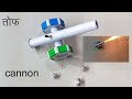 how to make paper cannon gun  || माचिस से रबड़ और पेपर से तोप बनाओ |কিভাবে বন্দুক বানাবেন