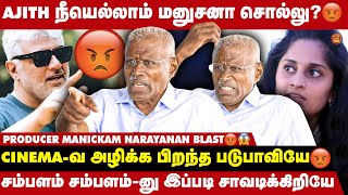 Ajith கிட்ட மனிதத்தன்மை கிடையாது,Cinema அழியாது இவனுங்க அழிச்சுருவானுங்க Producer Manickam Narayana