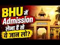 BHU Admission Process 2026 🚨| Eligibility, Courses &amp; Cutoff | How to Get Admission in BHU?