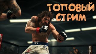 Ufc5 ! Ранкед 6