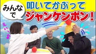 叩いてかぶってジャンケンポン！職人達と女性社員で対決！