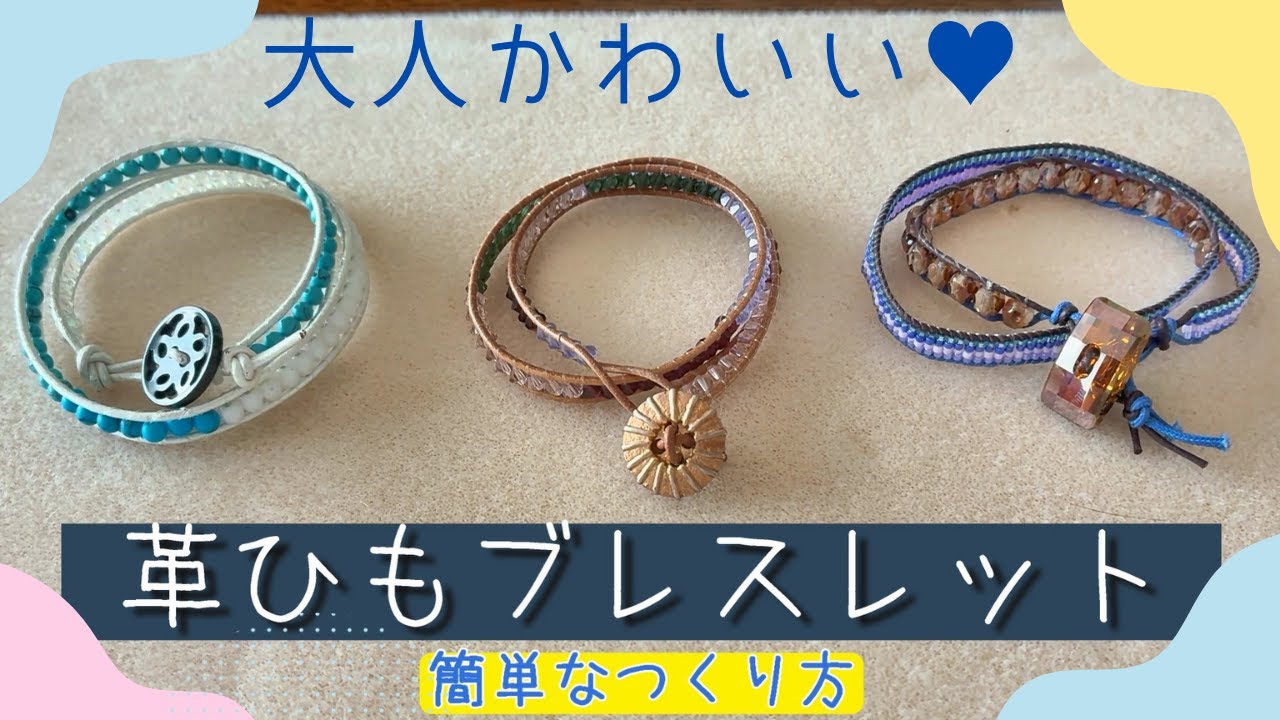 Easy Bracelet] Make a leather string bracelet using buttons! - YouTube
