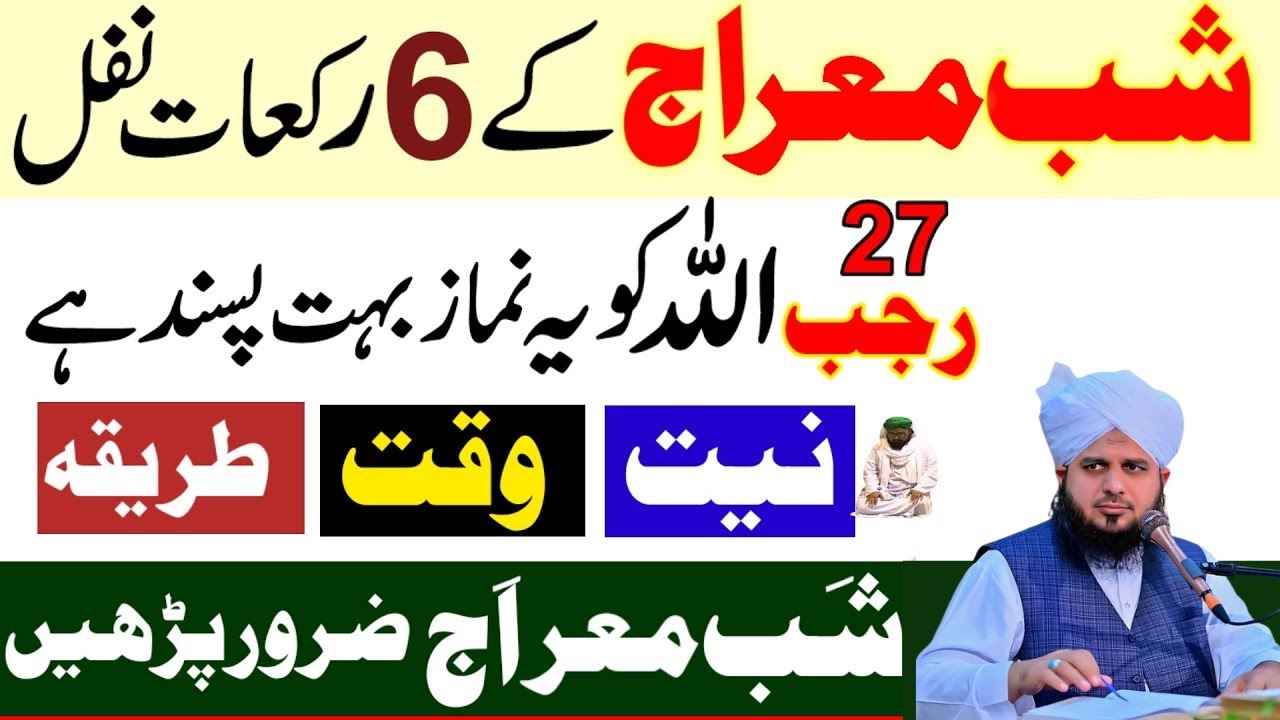 Aj 27 Rajab Shabe Miraj Ki raat 6 Nawafil Zaror Phar Lena|Nawafil ka Tariqa Or Fazilat|Ajmal Raza