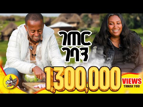 70 000 ካሬ መሬት ተቀበልን Ethiopia Comedian Eshetumelese Dinqlijoch Donkeyyoutube