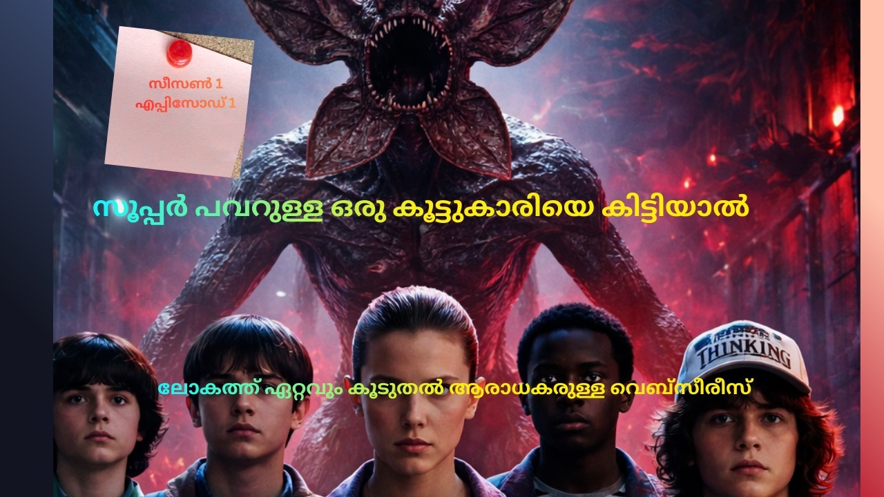 സൂപ്പർ പവറുള്ള ഒരു കൂട്ടുകാരിയെ കിട്ടിയ നാല് കൂട്ടുകാർ എപ്പിസോഡ് 2