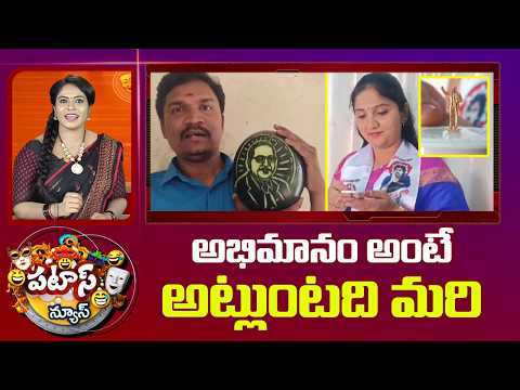 అభిమానం అంటే అట్లుంటది మరి | Dr.B.R.Ambedkar variety idols | Patas News | 10TV - 10TVNEWSTELUGU