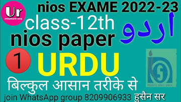 nios class 12th Urdu (306) solved question paper/nios Urdu/nios Urdu class 12/nios Urdu 306 paper