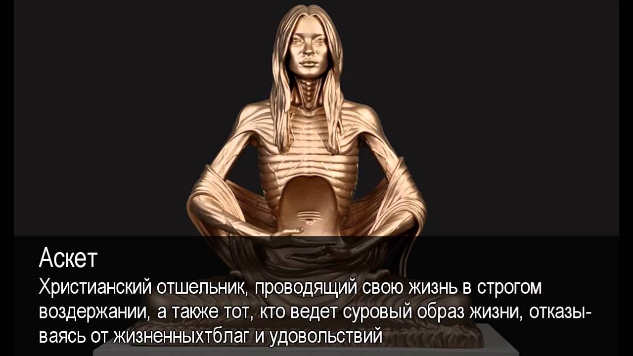 Вел простой аскетичный образ жизни. Аскетичный образ жизни. Аскетизм образ жизни. Аскетичный образ. Аскетичный образ жизни женщины.