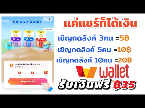 แค่แชร์ก็ได้เงิน ทรูมันนี่ กิจกรรมล่าสุด รับเงินฟรี 35 บาท สายฟรีห้ามพลาด