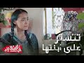 الخال يبي يزو ج بنت اخته غصب الخال يبي يزو ج بنت اخته غصب