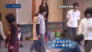 巨大カルタで百人一首大会