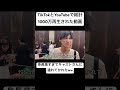 ディズニーに行ったら、身長高すぎてキャストさんに連れてかれたww TikTokとYouTubeで総計1000万再生された動画 #shorts #ディズニー