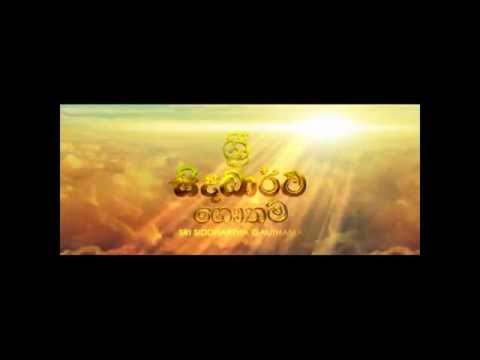 SRI SIDDHARTHA GAUTHAMA Movie Trailer 2 ( Radio Kalutara )