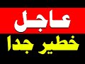 نشرة اخبار اليوم الاحد 1 2 2026 من قناة السعودية مباشر والحدث مباشر خبر الجزيرة العربية بث مباشر 