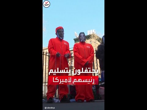 في نيويورك مواطنون هندوراس يحتفلون بتسليم رئيسهم السابق لمحاكمته في أميركا