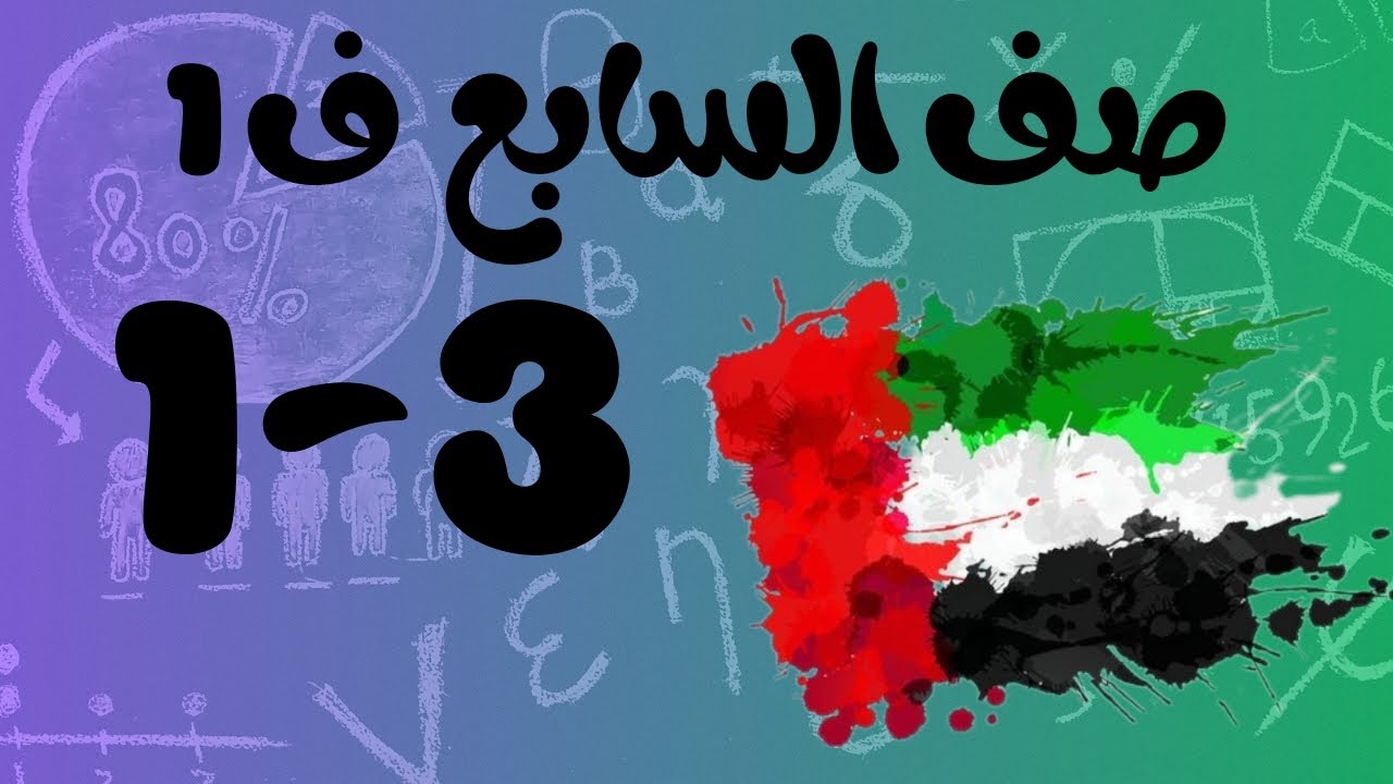 رياضيات الفصل الأول / صف السابع / تحويل معدلات الوحدة