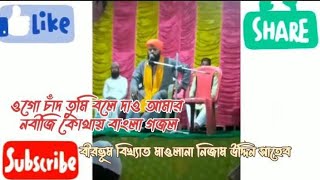 Ogo Chand Tumi Bole Dao Amar nabi Ji ko thi new Bengali gojol(2021)/Maulana Nizamuddin Sahib/