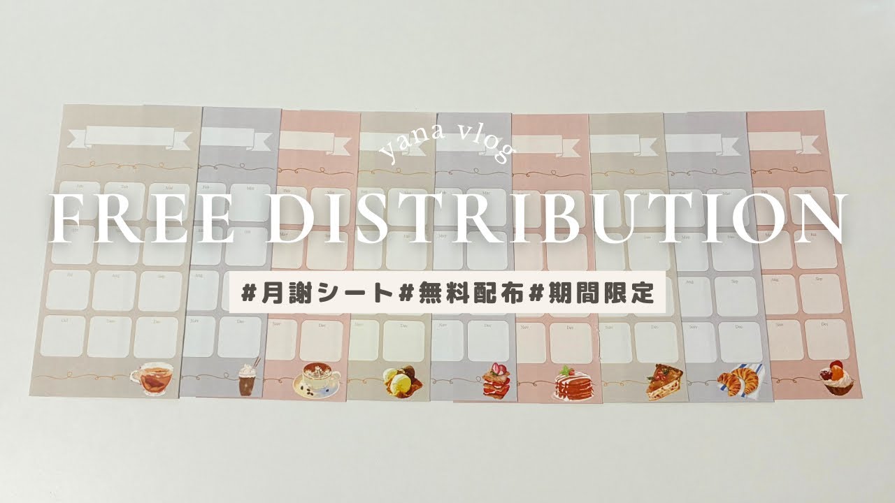 ［月謝シート配布］期間限定で無料配布します🎁✨家計管理グッズ/月謝シート/ハンドメイド/貯金