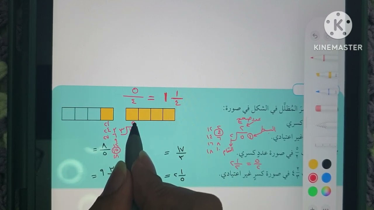 الكسور غير الاعتيادية والأعداد الكسرية - سابع ف١