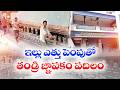 ఇంటిని జాకీలపై ఎత్తి కొత్తగా లెవెల్ చేసిన యజమాని