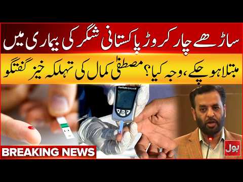 Diabetes Crisis in Pakistan | Mustafa Kamal Gives Shocking Details | Breaking News