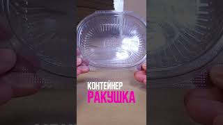 Контейнеры ракушки РКС, которые спасают свежесть — по акции!