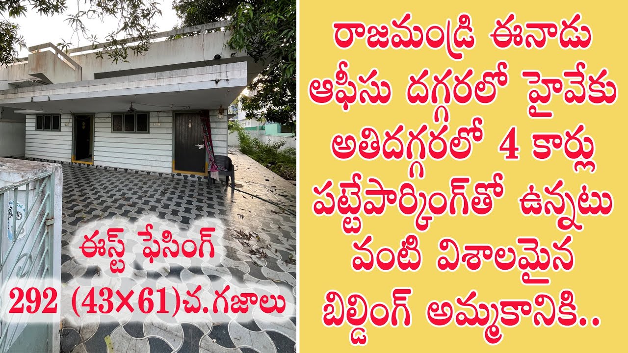 East Facing 292 Sq Yds || Resale Individual House For Sale in Rajahmundry Near Eenadu Office
