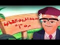 مدينة الحروف الهجائية حرف أ 