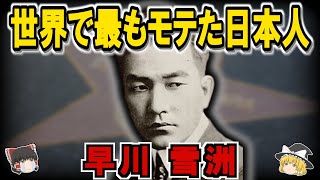 The Life of Sessue Hayakawa: A Man Who Captivated the World