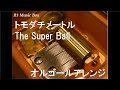 トモダチメートル/The Super Ball【オルゴール】 (アニメ「不機嫌なモノノケ庵」OP)