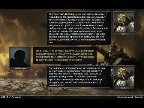 Видео: Warhammer 40,000 Armageddon [часть 7]