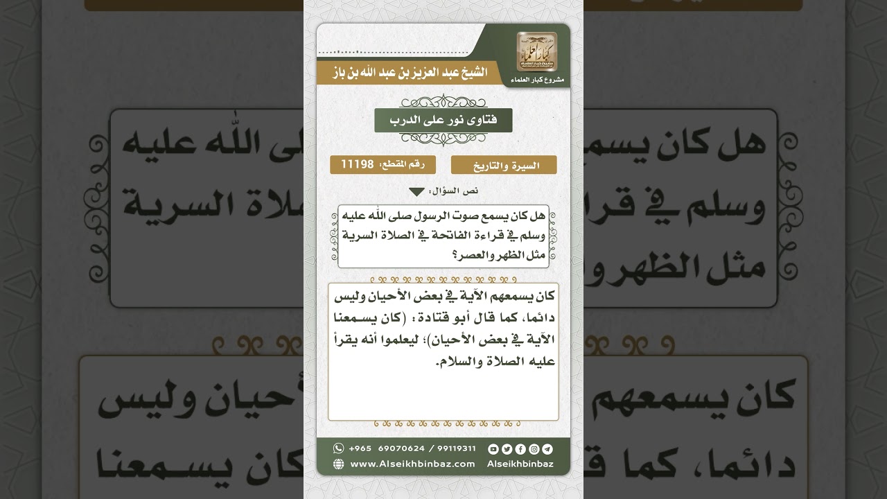 11198 - كيفية إسرار النبي عليه الصلاة والسلام في صلاتي الظهر والعصر -  نور على الدرب
