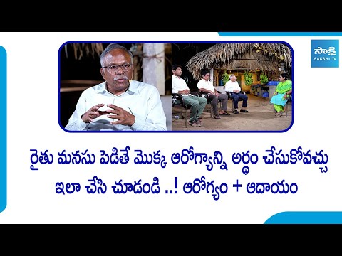 Natural Farming Tips & Techniques, Natural Soil Fertility | Organic Farming | @SakshiTVSagubadi