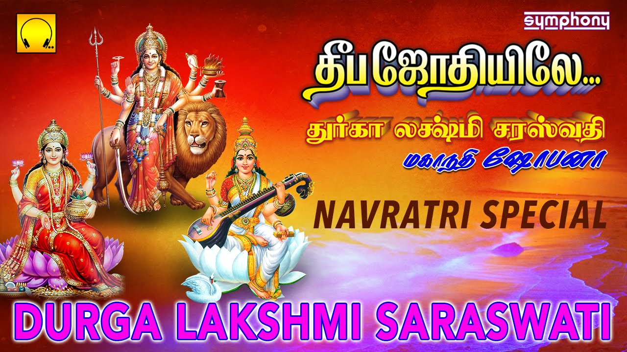Deepa Jothiyile Durga Lakshmi Saraswati | Navarathri Tamil songs