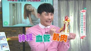 【健康有方完整版】頸椎不適百病生!|20210419|三立台灣台CH29|