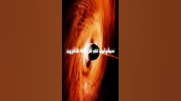 من سورة المؤمنون- آية (84) إلي(87) #قرآن #قران_كريم #قرآن