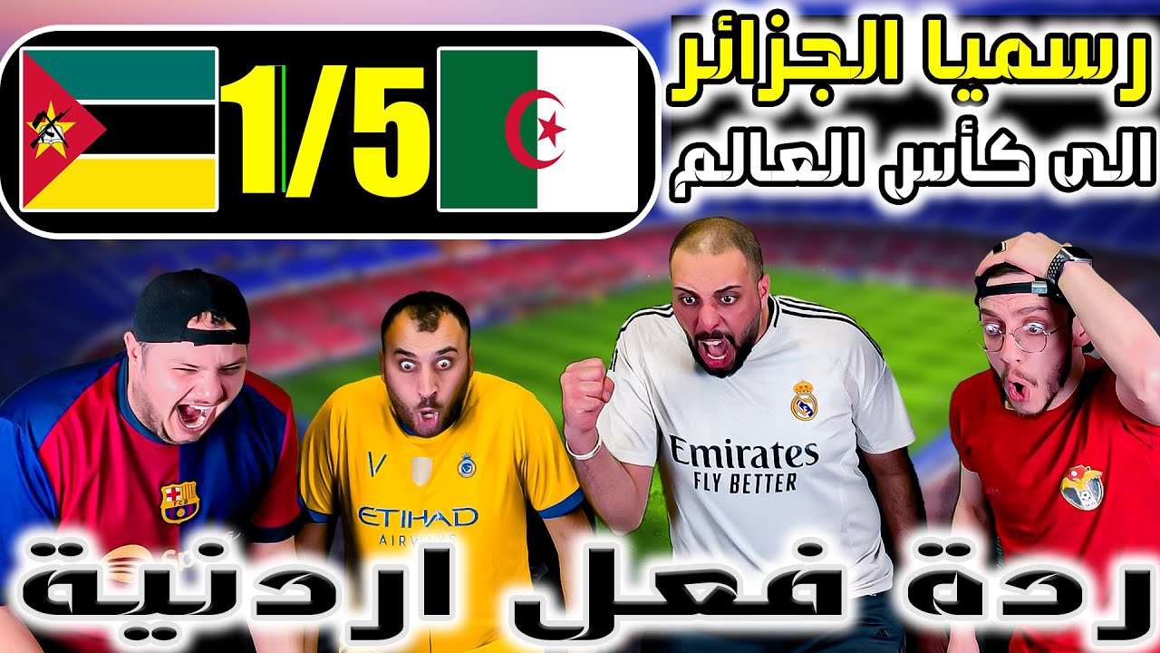 ردة فعل اردنية 🔥الجزائر وموزمبيق 5-1( فرحتين بنفس اليوم الجزائر تفوز وفلسطين تبدع ❤️)