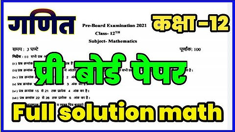 class 12th math pre board paper solution 2021||pre board paper class 12 math full solution MP Board