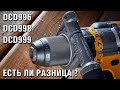 DeWALT DCD999 DCD998 DCD996 "трещетка, мощность, и другое" (часть 2)