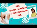 Как я восстановила тонус мышц рук в 65 лет: Упражнения для женщин после 50 лет