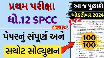 Std 12 SPCC Paper Solution 2024 100 Marks, Std 12 SP Paper Solution 2024 100 Marks, Std 12 S.P Paper
