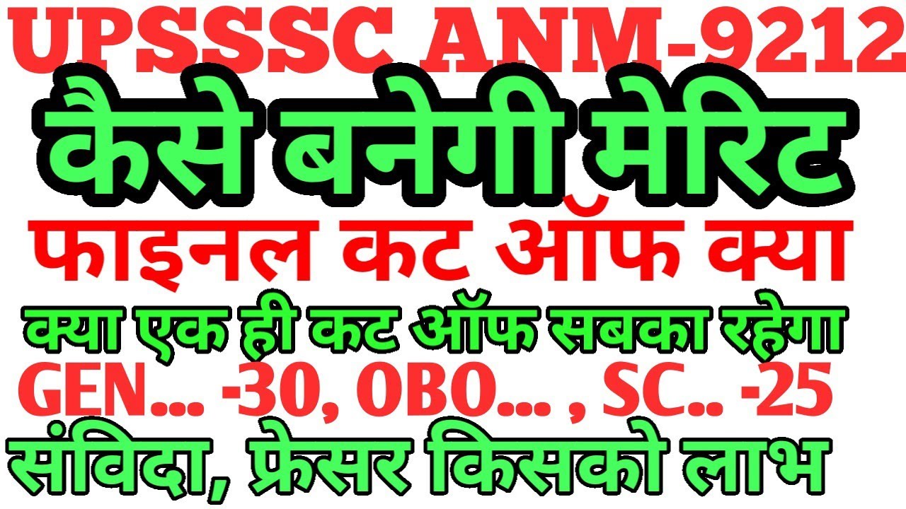 UPSSSC ANM document verification# up anm dv verification