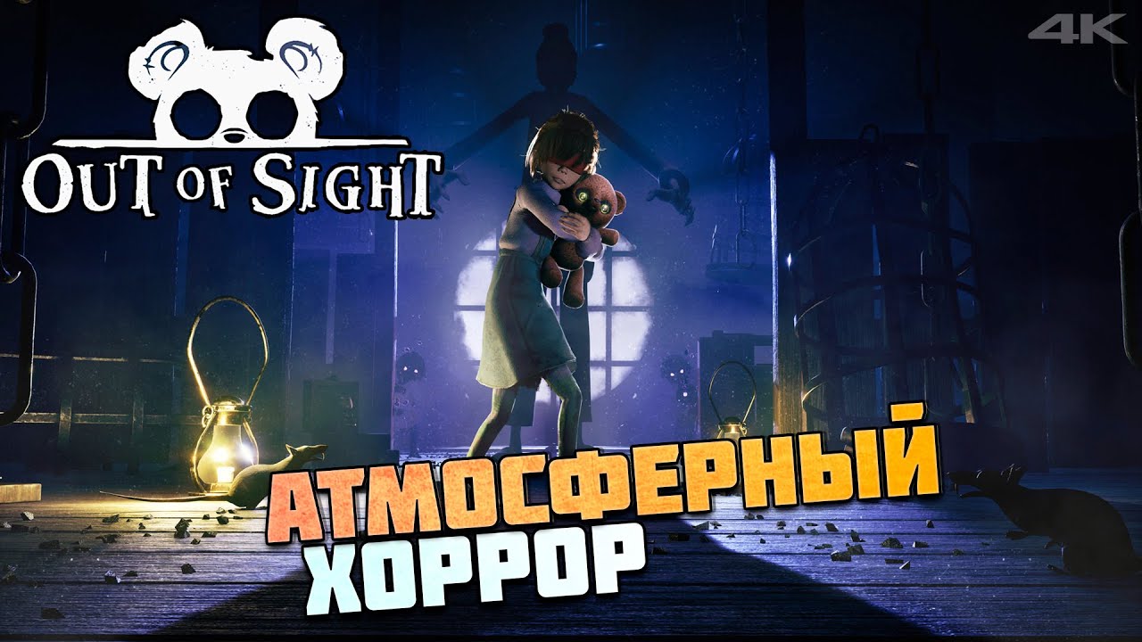 АТМОСФЕРНЫЙ ХОРРОР ► OUT OF SIGHT #1