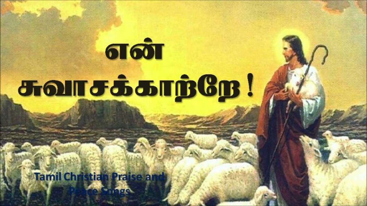 En Swasa Katre      High Quality Christian mp3 song in Tamil